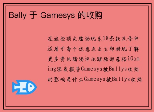 Bally 于 Gamesys 的收购 