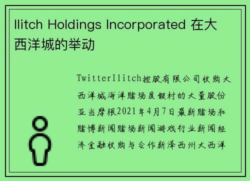 Ilitch Holdings Incorporated 在大西洋城的举动